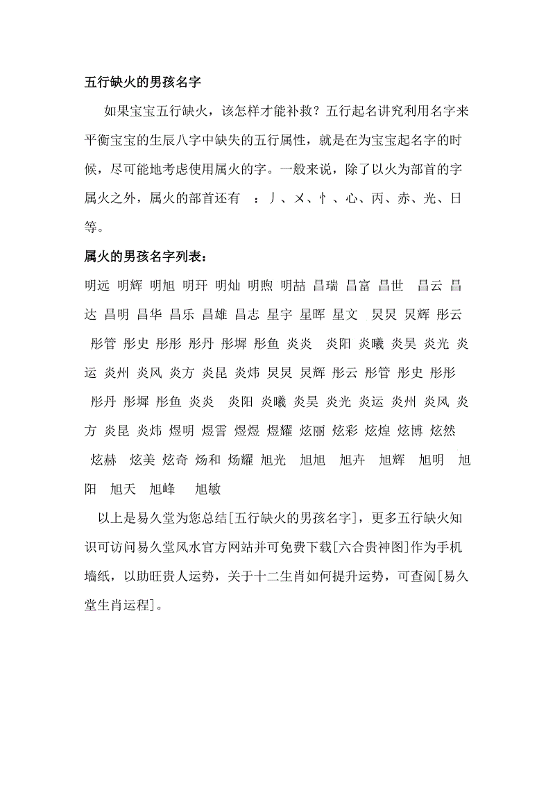 2009年霹雳火命男孩取什么名字_五行缺木寓意好的字_五行缺火取哪个字比较好