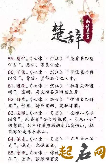 如何利用楚辞为男孩子起名字 出自楚辞的男孩名字