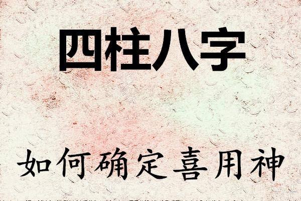 详解八字起名生辰吉凶_生辰八字取名字大全免费查询_生辰八字起名详解