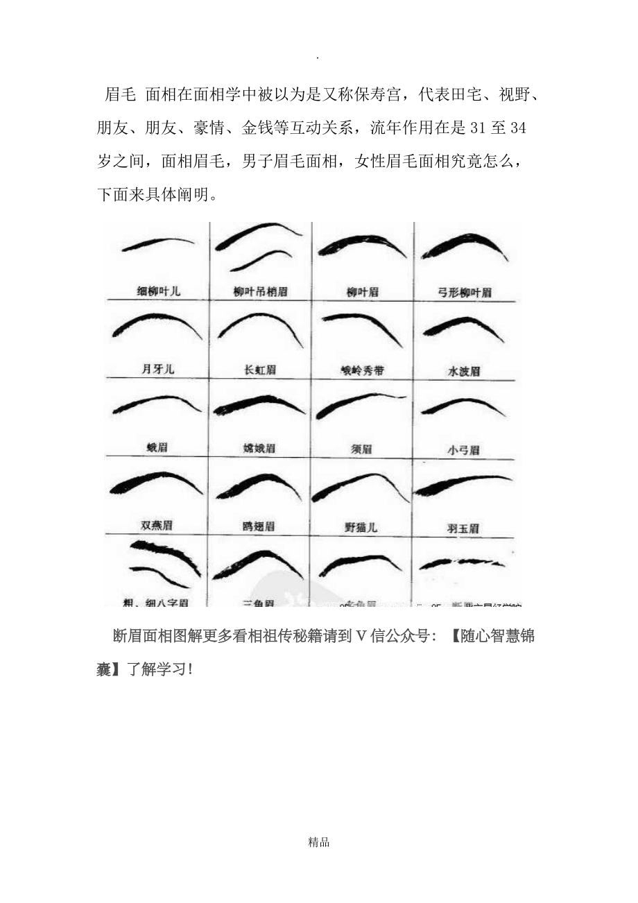 面相算命眉毛_眉毛面相算命图解_眉毛面相分析