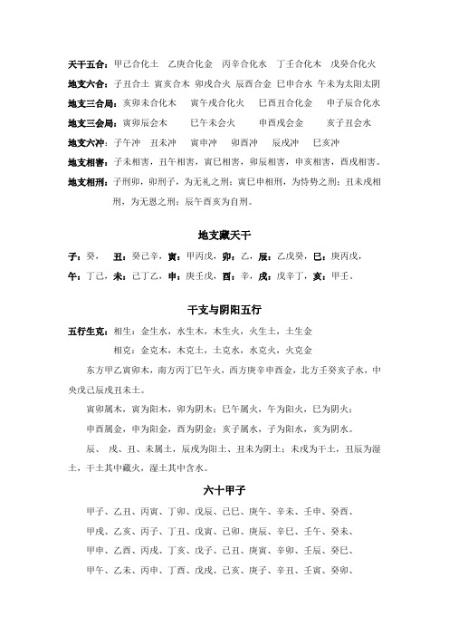 六乙日丁亥时断_乙亥时_丁已年十二月初四亥时