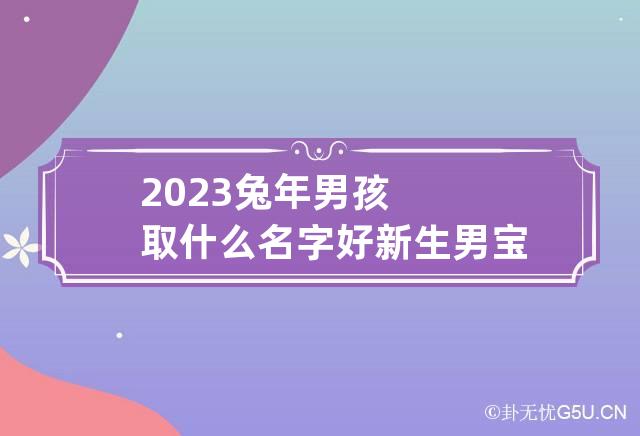 1986年兔五行属什么_属兔里_87年兔五行属什么