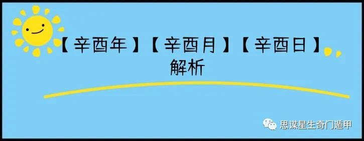 癸巳日辛酉时_辛巳和癸酉_辛酉日柱癸巳时