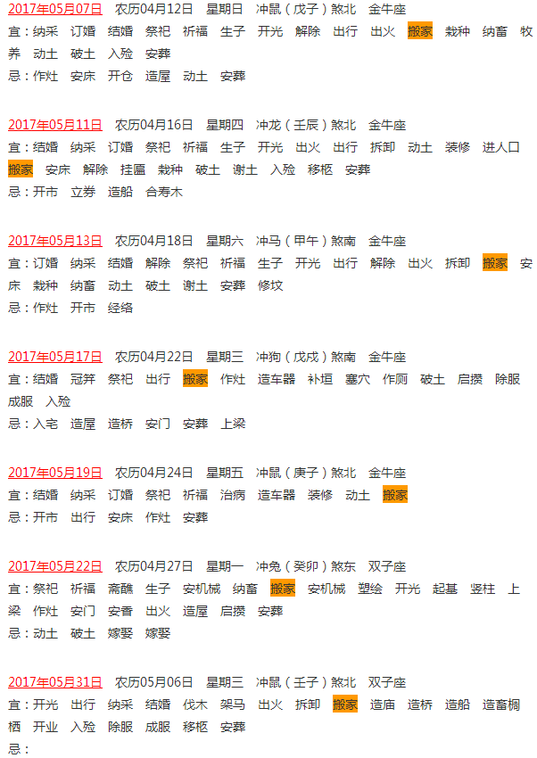 属龙属兔2017搬家吉日_属搬家兔吉日龙2017年运势_属兔属龙的人哪天搬家好