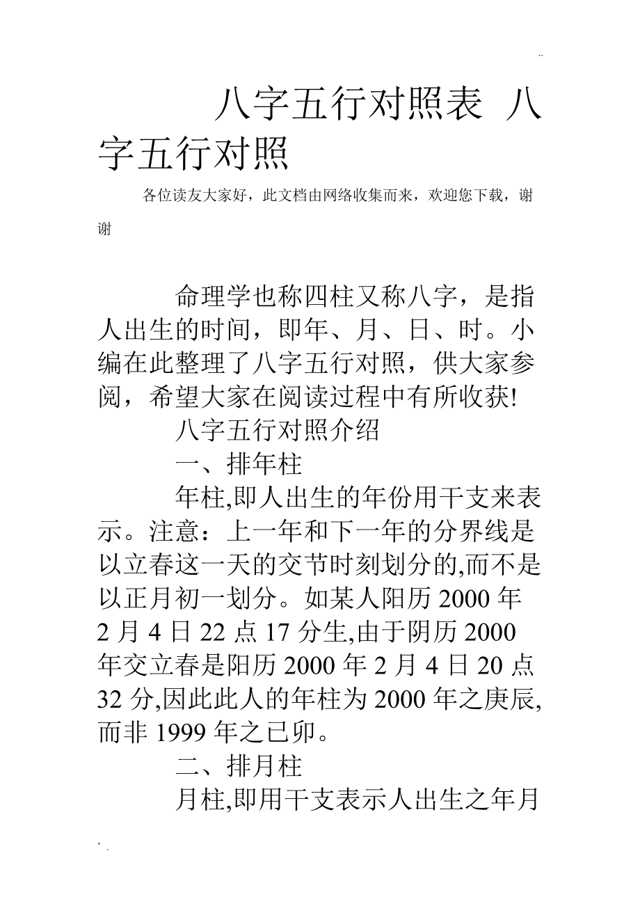 八字意思乙酉是什么_八字乙酉是什么意思_八字意思乙酉是什么意思