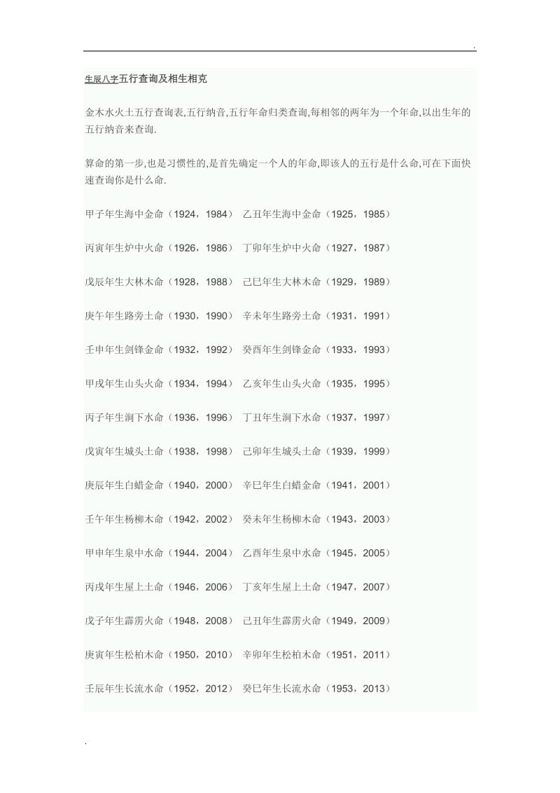 纳音戊子霹雳火具体含义_戊子霹雳火命什么意思_戊子纳音霹雳火