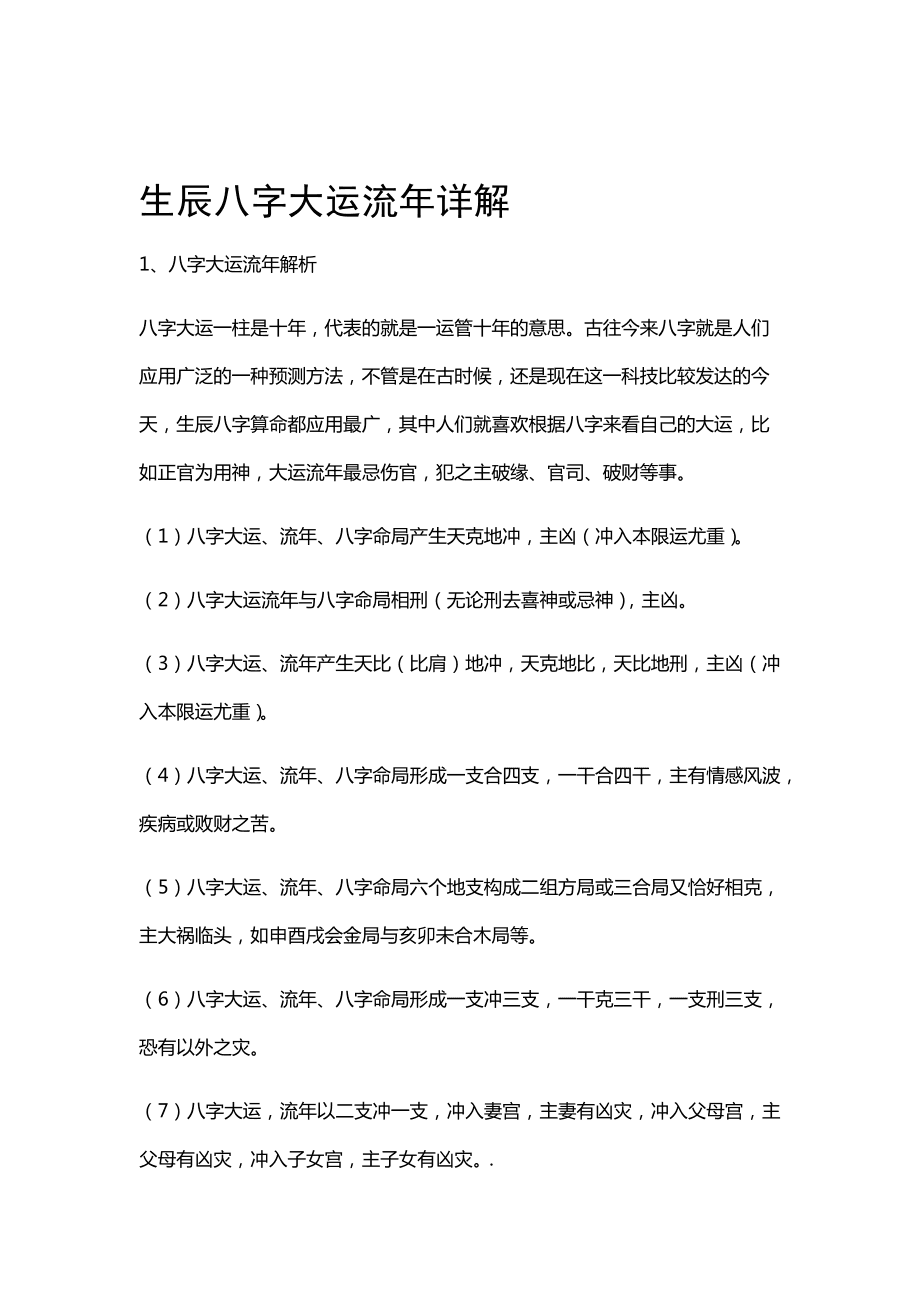 八字金口诀预测人生未来_八字预测金口诀_八字算命金口诀