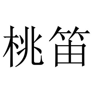 平地木命女孩取名_取名平地命木女孩好吗_平地木命女孩取名带什么字