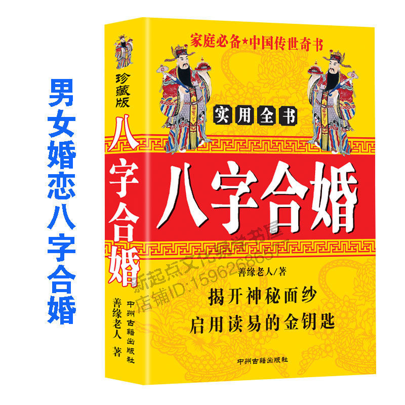 生辰八字配对可信吗_配对八字迷信生辰吉凶_生辰八字配对迷信