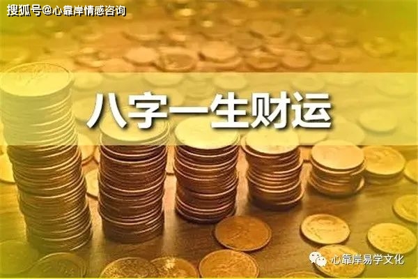 四柱财运查询_八字财运四柱预测方法_四柱八字财运预测