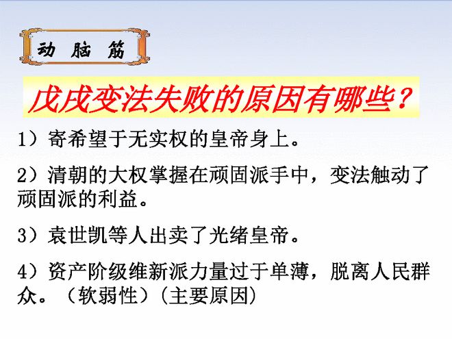 变法戊戌根本目的在于_戊戌变法根本目的_变法戊戌根本目的是什么